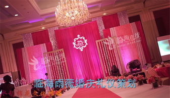 臨海雨薇婚慶禮儀策劃 專業打造農村高端婚禮，一站式服務圓您完美婚禮夢