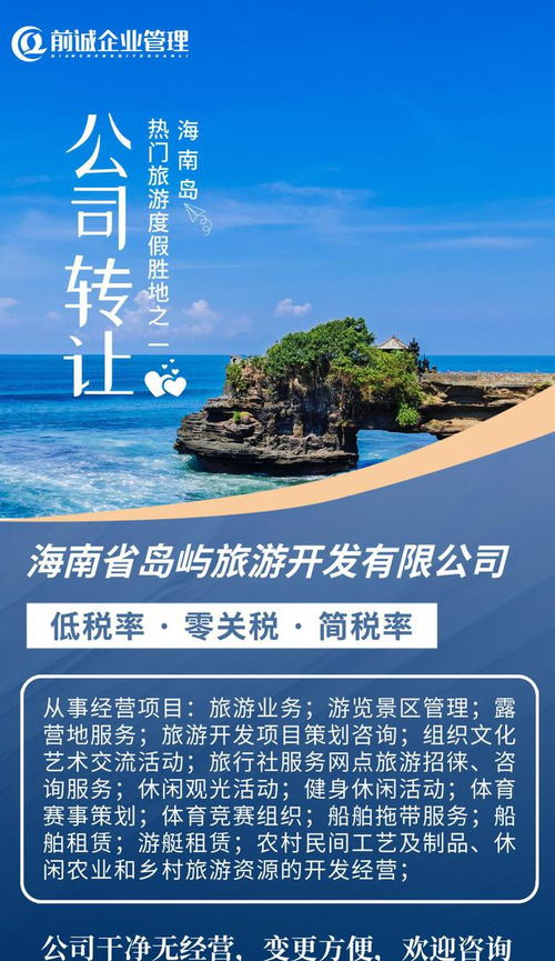 海南旅投 國企擔(dān)當(dāng)引領(lǐng)島嶼旅游開發(fā)新篇章，專業(yè)咨詢助力產(chǎn)業(yè)布局與升級(jí)